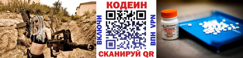 Codein напиток Lean (лин)  купить   Пятигорск 